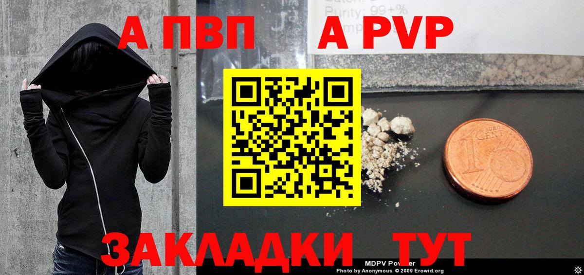 A PVP  Alfa_PVP крисы CK  Карасук  Вход с VPN  A-PVP Соль 