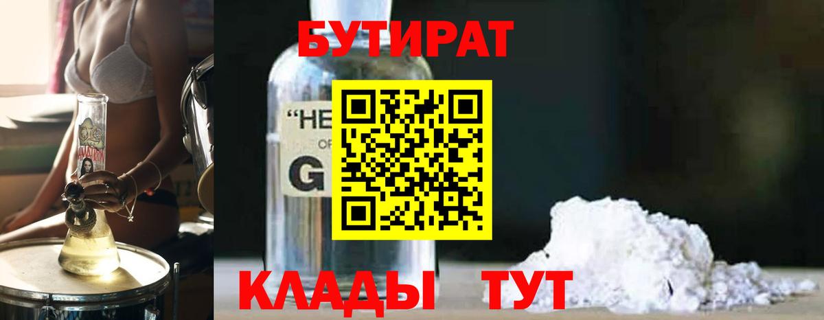 Бутират BDO Карасук