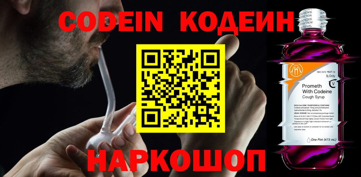 Карасук  Кодеиновый сироп Lean Purple Drank  Вход с VPN 