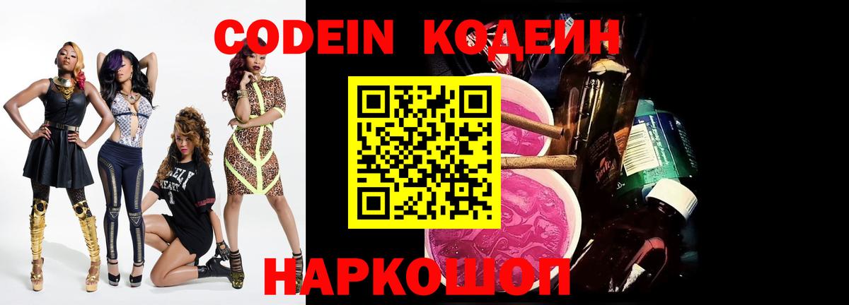 Codein напиток Lean (лин) Карасук