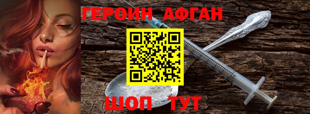 Героин Афган Карасук