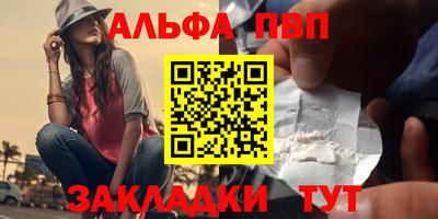 альфа пвп Вышний Волочёк