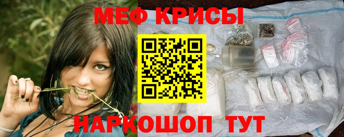 Меф мяу мяу мука Карасук